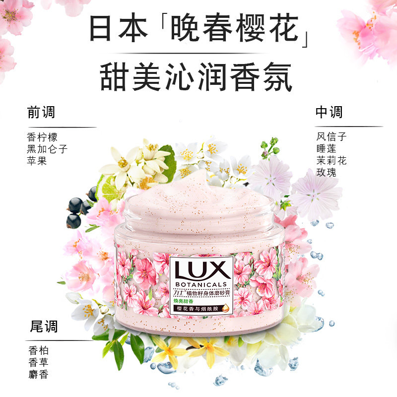 lux身体磨砂膏角质与烟酰胺小香罐 光合作用居家日用身体磨砂膏/去角质膏