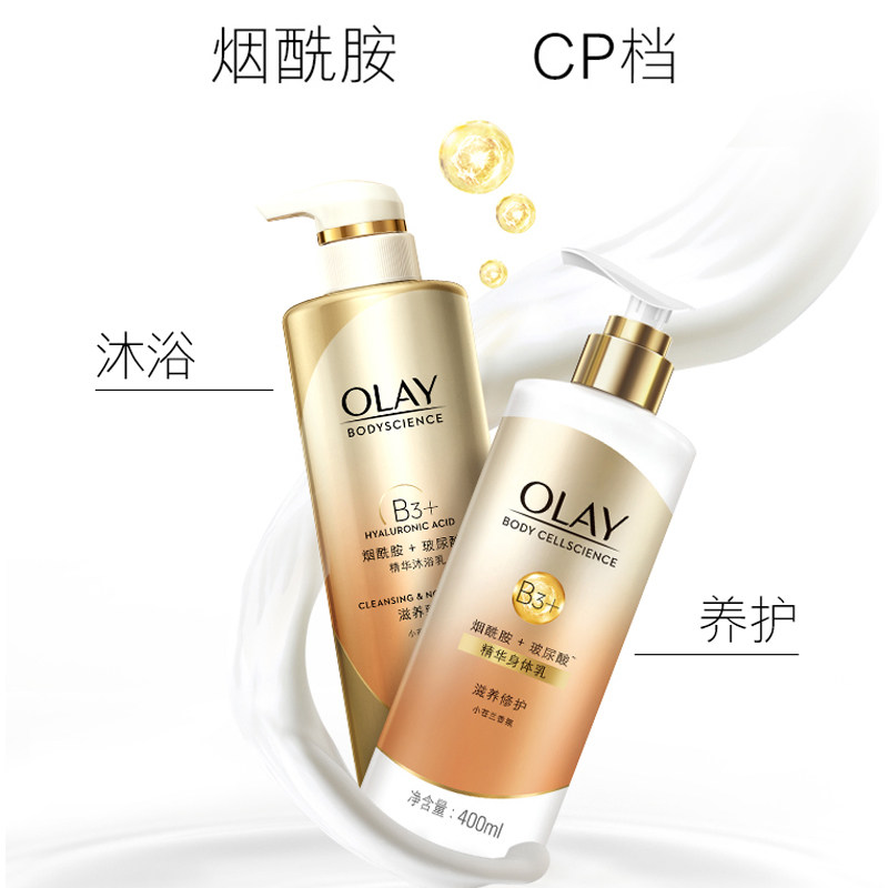 olay玉兰油烟酰胺女士男全身身体乳 光合作用居家日用身体乳液