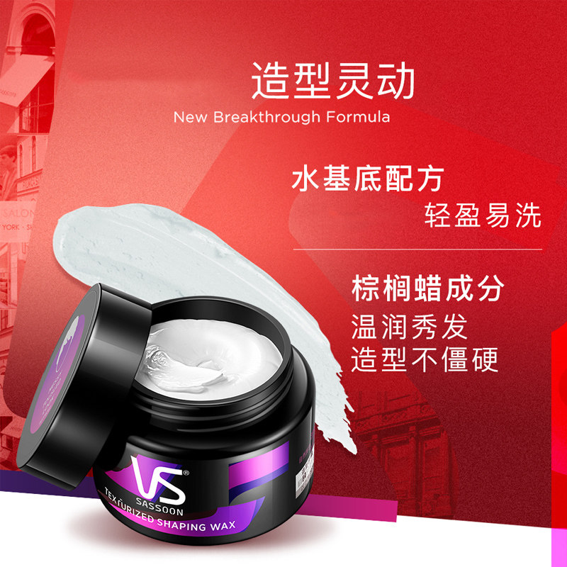 vs沙宣男士女定型自然蓬松造型发泥 光合作用居家日用摩丝/啫喱/头发造型