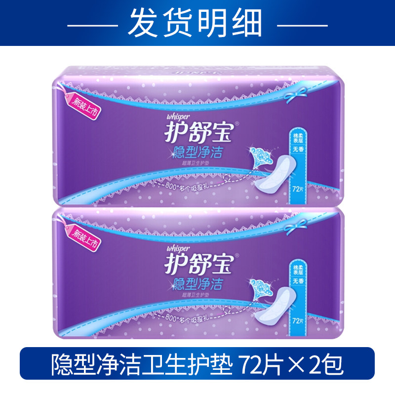 护舒宝隐形净洁卫生女超薄无香护垫 光合作用居家日用护垫