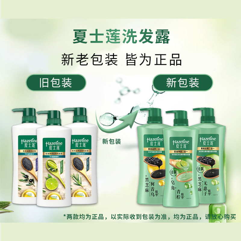 夏士莲黑芝麻去屑止痒控油黑亮露液 光合作用居家日用洗发水