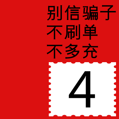 4 Yuan Tubiao set up a remembering order letter laiucxab
