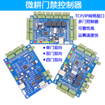 Access Control Controller Motherboard TCP Network 485 Single Door Double Door Four Doors Networking Old V6 9 Attendance System