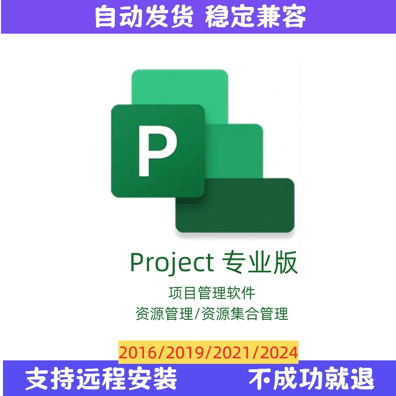 project远程安装适用project资源管理项目管理甘特图2024专业版 - 图0