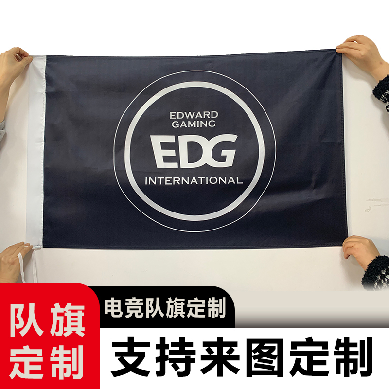 定做EDG战队edg队旗电竞旗帜定制音乐节巡演唱会现场周边应援旗大旗定制活动旗战旗 - 图0