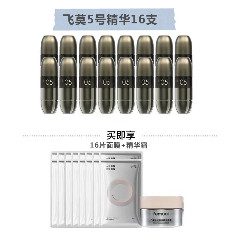 现货femooi飞莫家用水光仪精华素面部补水紧致淡纹2/3/5号眼精华-图0