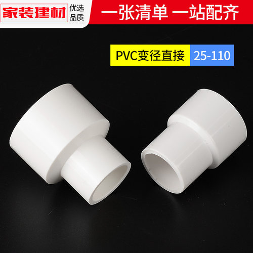 pvc给水管配件变径直接46分大变小转接头异径直通202532 4050 110 - 图2