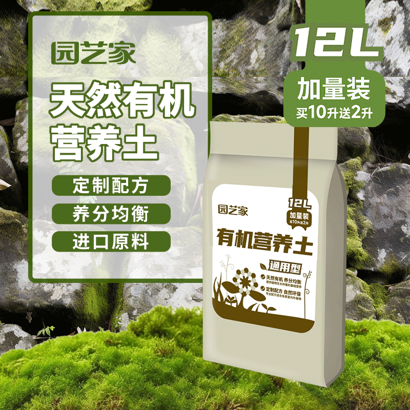 营养土养花专用通用多肉种球种菜有机泥炭土种花土壤花泥花土家用 - 图2