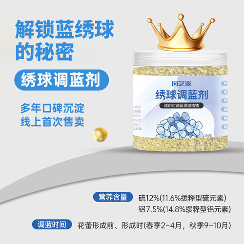 虹越园艺家绣球调蓝剂绣球调色剂绣球调蓝剂绣球调色剂绣球调色剂 - 图0
