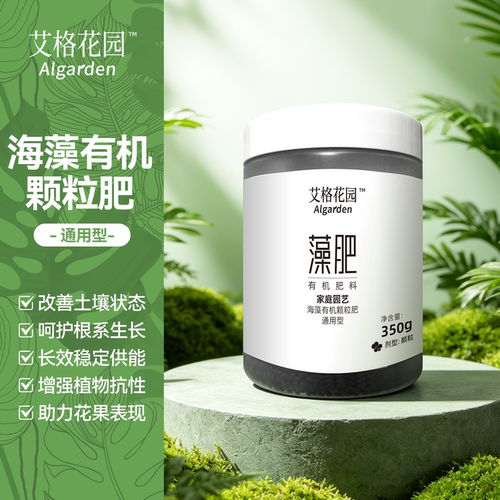 虹越艾格花园海藻颗粒盆栽通用蔬菜绿植有机营养粒肥料底肥缓释肥 - 图0