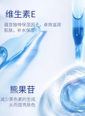 马来西亚熊果苷维生素e护肤甘油