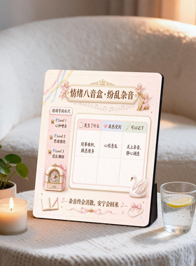 情绪八音盒治愈提示牌