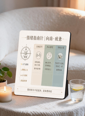 情绪指南针遵从内心不焦虑摆台