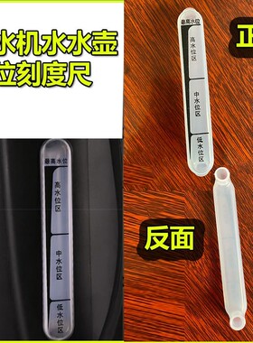 美的饮水机水壶水位尺1升1.5升刻度尺通用安吉尔烧水壶透明原装尺