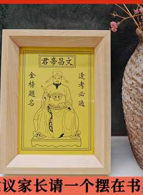 逢考必过文昌帝君塔文曲星魁点斗考试金榜题名学习励志幸运礼物