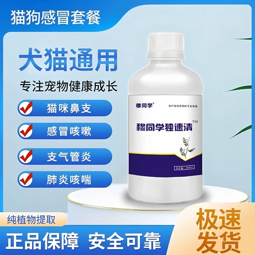 Аутентичный Дусуцин | Очистка от токсинов для кошек и собак, противовирусные препараты, небольшой кашель, небольшая простуда, рекомендации Douyin Kuaishou