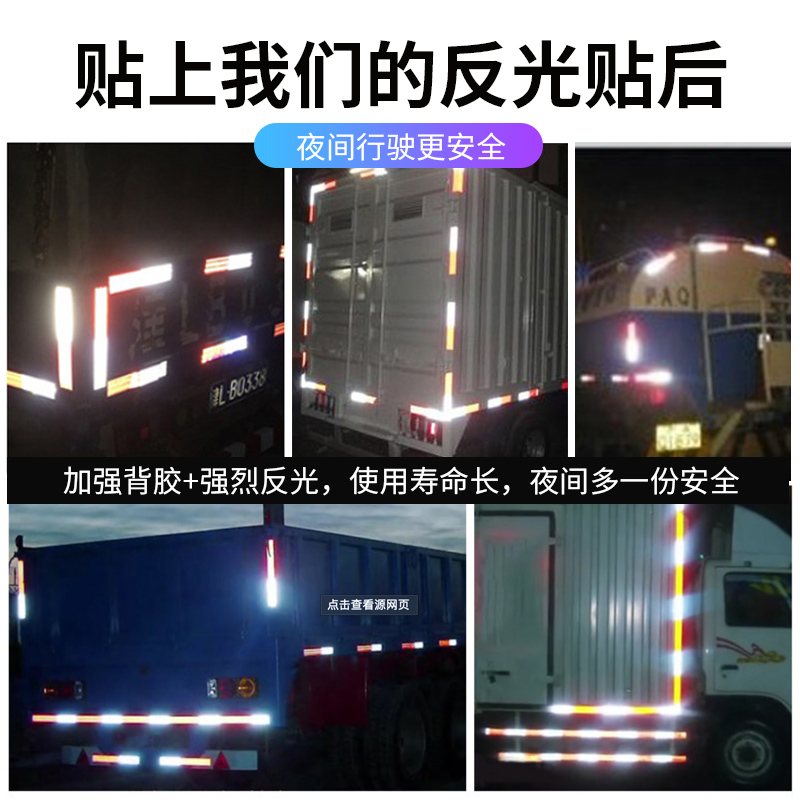 反光贴汽车贴纸警示标识头盔贴夜光电动摩托车身后尾灯条货车防撞-图2