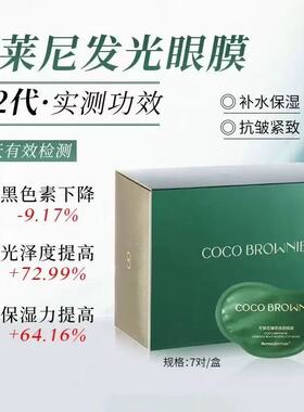 【官方授权】cocobrownie可莱尼虾青素眼膜可克莱尼眼膜补水保湿