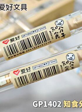 爱好全针管知食分子中性笔