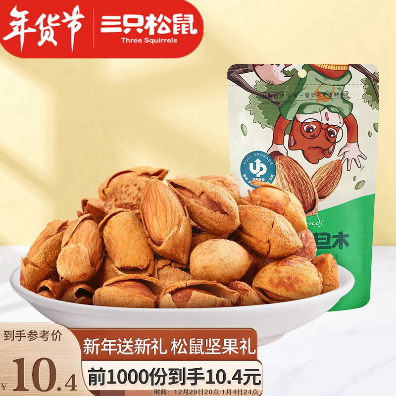 三只松鼠手剥巴旦木每日坚果干果炒货休闲零食扁核桃120g/袋 - 图0