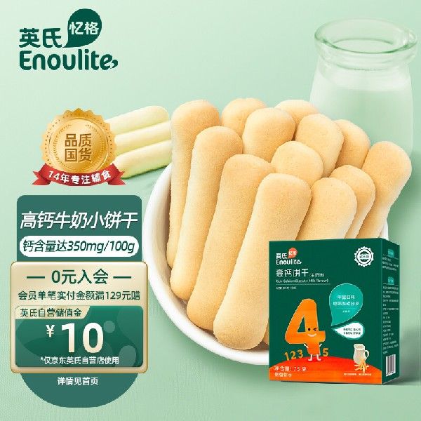 英氏（Engnice）儿童零食多乐能系列牛奶味儿童饼干营养高钙手 - 图0