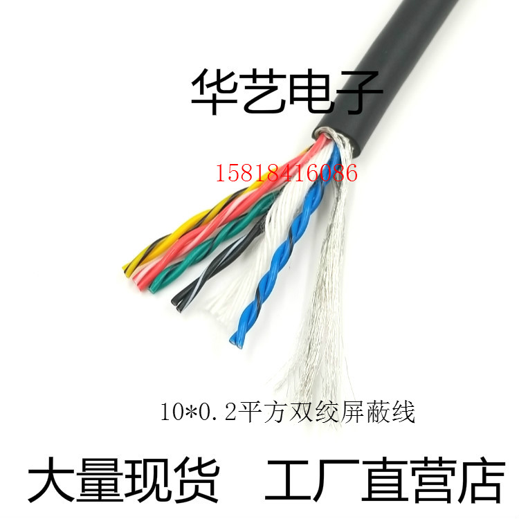 4/6/8/10/16/20芯 双绞双屏蔽电线 24AWG 编码器线 高柔拖链电缆