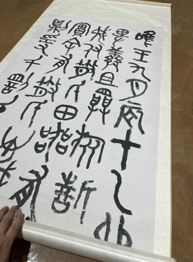 1比1古代书法复制品吴昌硕节临散氏盘钟鼎文大篆书微喷临摹装饰画