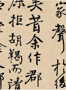 颜真卿行楷书法送刘太冲叙古代法