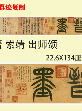 西晋 索靖出师颂 古代名家章草书法临摹学习范本米芾跋宣纸复制