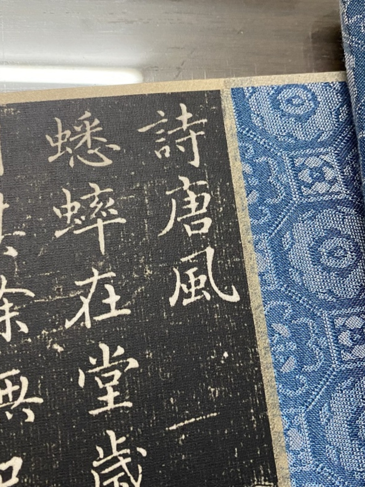 褚遂良小楷《诗唐风》1:1原大真迹高清艺术微喷复制品书法画临摹 - 图0