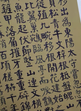清末 谭延闿 枯树赋 颜体大字楷书字帖高清微喷复制品学习范本