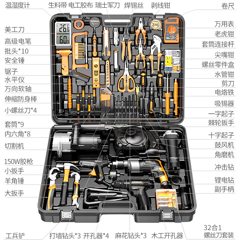 科麦斯家用电动手工具套装五金电工专用维修多功能万用工具箱组套