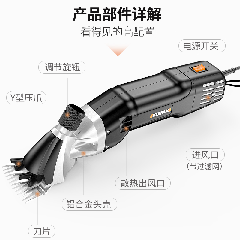 科麦斯新款电动羊毛剪子剃羊毛剪刀片剪羊毛的电推子剪毛机大功率 - 图1