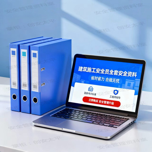 建筑安全员工程施工公司安全生产电子版资料管理制度全套档案台账 - 图3