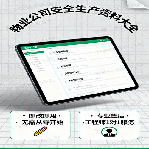 2026年物业公司安全生产标准化电子资料消防管理制度全套档案台账 - 图2