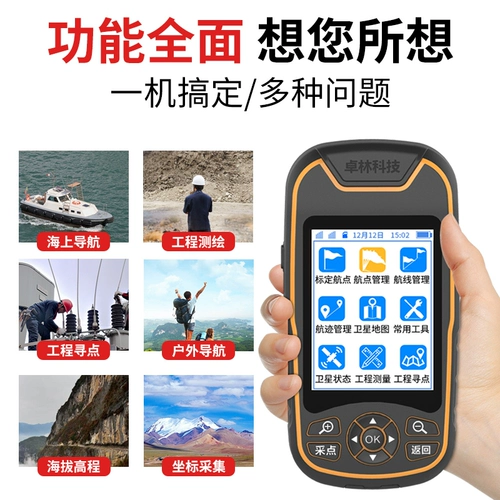 Zhuo Lin A8 Beidou Navigation High -Pression Hardheld GPS