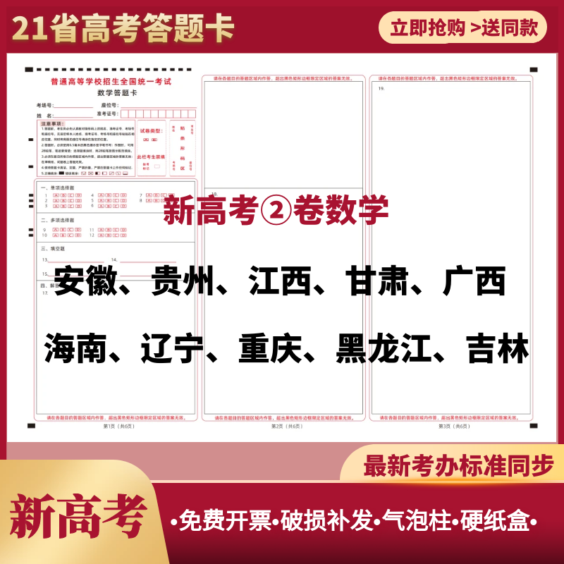 24新高考一卷二卷答题卡语文数学英语小科目新课标理综文综答题纸 - 图1