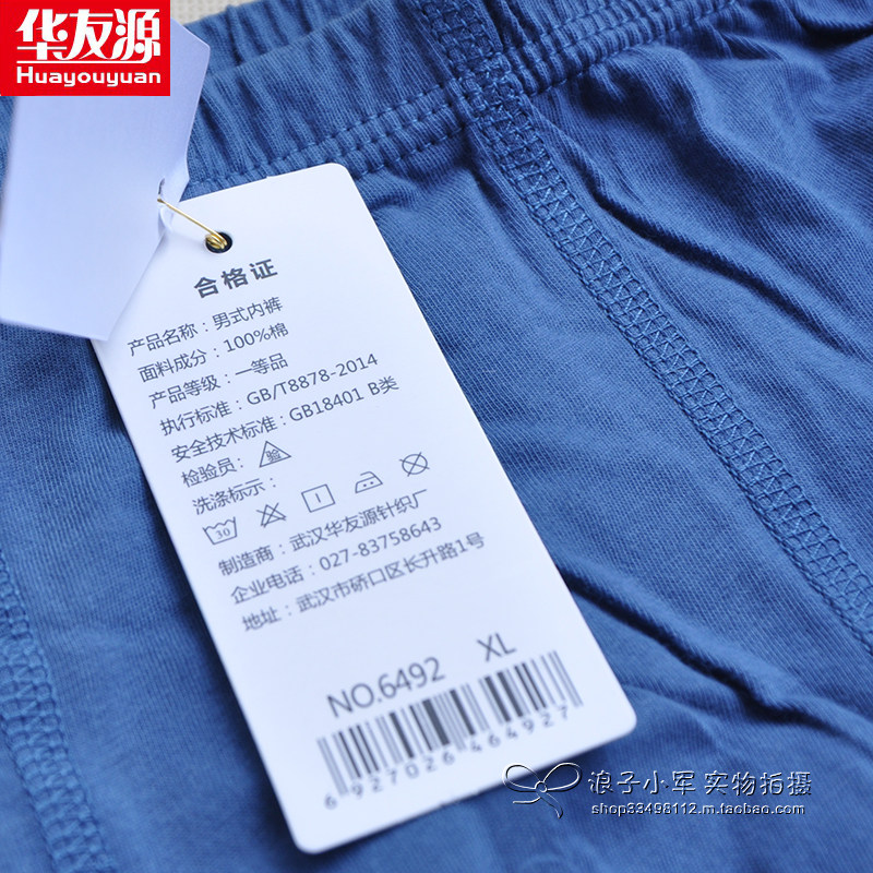 华友源男士中老年大码纯棉爸爸平角内裤中年宽松裤头6492,淘宝优惠券,粉丝福利购,淘宝优惠卷