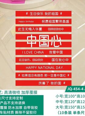 网红国庆节氛围装饰地面楼梯贴气氛场景地贴地面商场活动氛围贴纸