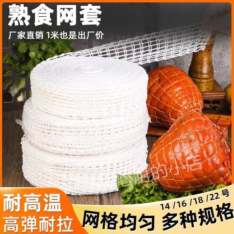 酱肘子网套商用烧鸡网套套网肘子熏肉熟食网兜水晶肘弹性网,淘宝优惠券,粉丝福利购,淘宝优惠卷