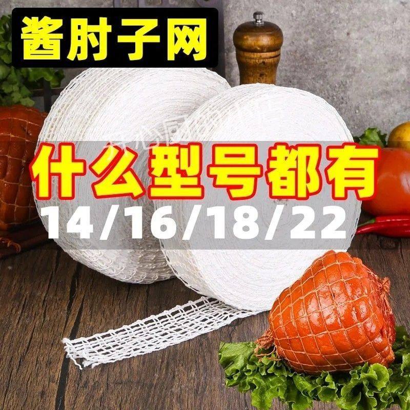 酱肘子网套商用烧鸡网套套网肘子熏肉熟食网兜水晶肘弹性网,淘宝优惠券,粉丝福利购,淘宝优惠卷