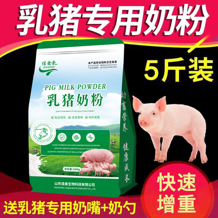 小猪奶粉猪用奶粉小仔乳猪奶粉初生吃的代乳粉小猪用奶粉专用兽用