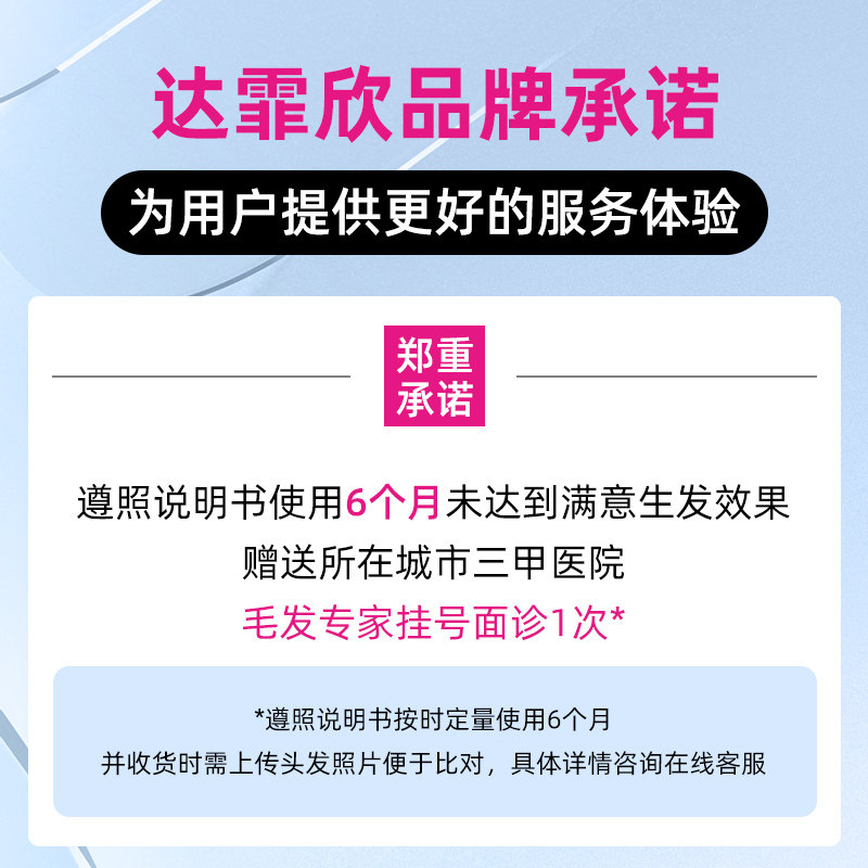  达霏欣白发脱发
