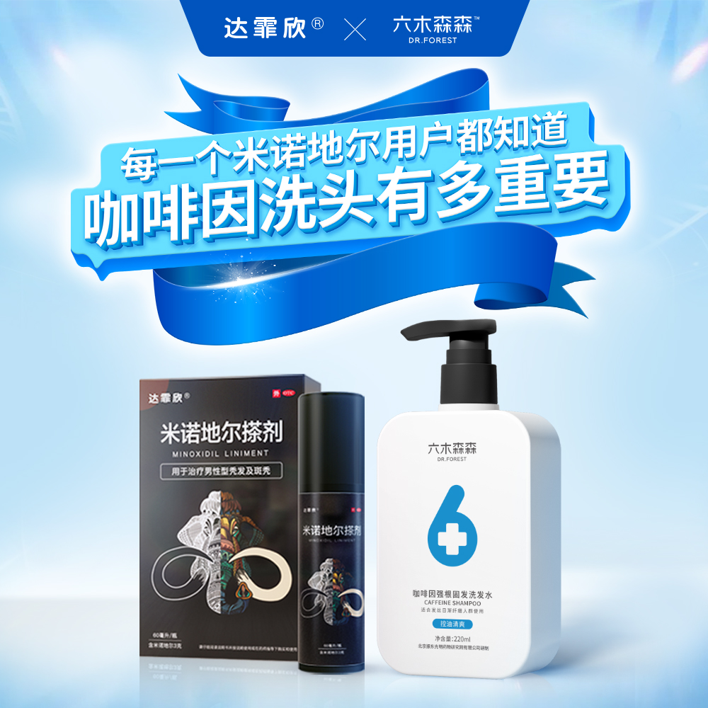 振东旗舰店达霏欣米诺地尔搽剂酊发际线防脱增发育发药长发剂生发液非洗发水2