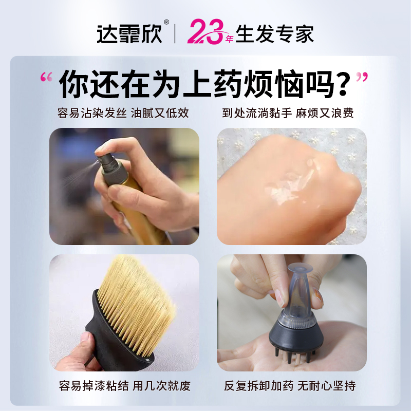 生发搭档】达霏欣米诺地尔生发液头皮上药器头部按摩滚珠给药导液