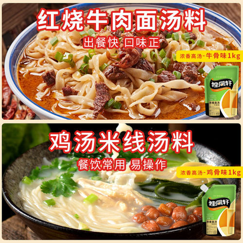 独凤轩浓香高汤猪骨鸡骨牛骨1kg大骨浓汤火锅馄饨麻辣烫小吃商用 - 图1