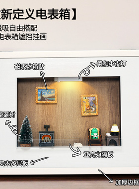盲盒收纳带灯推拉电表箱装饰画