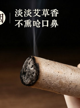 三年陈石磨绒桑皮纸艾条