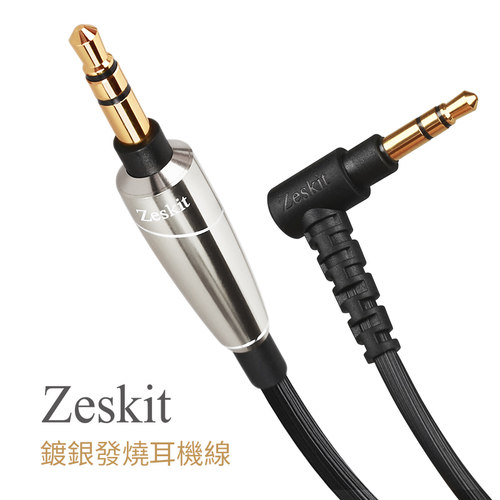 Zeskit 无氧铜镀银耳机线3.5mm齿纹防缠绕 直角头 发烧 - 图0