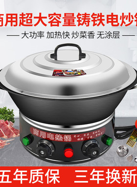 君乐家商用铸铁电炒锅3000W